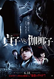 Sadako vs. Kayako 