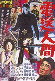 Densô ningen (196