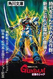 Mobile Suit Gundam