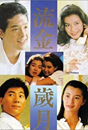 Liu jin sui yue (1
