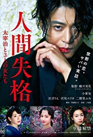 No Longer Human (2