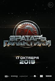 Vratar galaktiki (