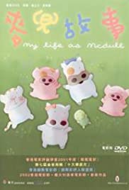 My Life as McDull 