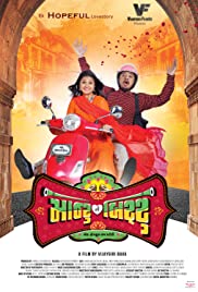 Montu Ni Bittu (20