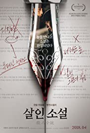 True Fiction (2018