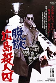 Datsugoku Hiroshim