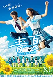 AoNatsu: Kimi ni K