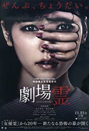 Ghost Theater (201