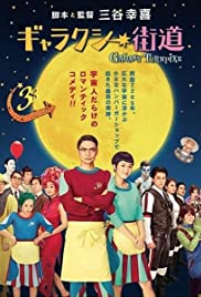 Galaxy Turnpike (2