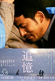 Reminiscence (2017