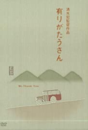Mr. Thank You (193