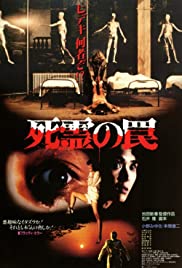 Evil Dead Trap (19