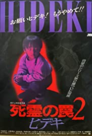 Evil Dead Trap 2 (