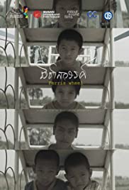 Ferris Wheel (2015