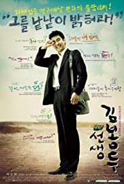 My Teacher, Mr. Ki