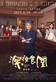 Midnight Diner (20