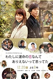 Watashi ni unmei n