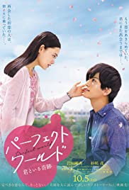 Perfect World (201