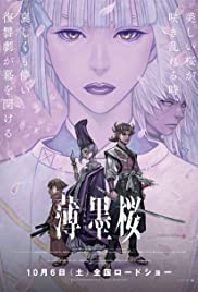 Usuzumizakura: Gar