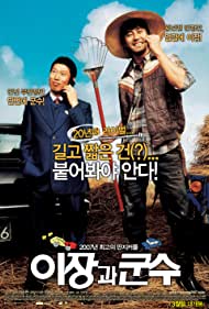 E jang gwa goon so