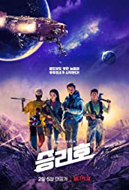 Space Sweepers (20