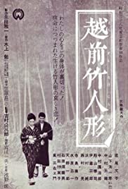 Bamboo Doll of Ech