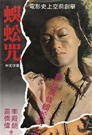 Wu gong zhou (1982