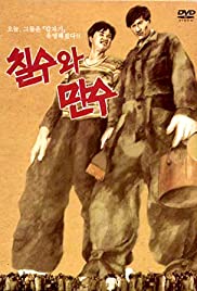 Chilsu and Mansu (