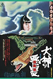 Inugami no tatari 