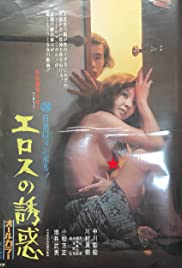 Seduction of Eros 