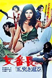 Sukeban: Tamatsuki