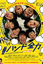 #HandoZenryoku (20