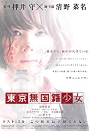 Nowhere Girl (2015