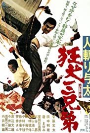 Hitokiri Yota: Kyo
