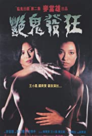 Yan gui fa kuang (