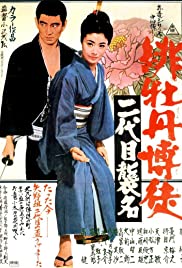 Red Peony Gambler:
