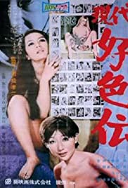 Gendai kôshokuden