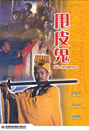 Shuai pi gui (1992