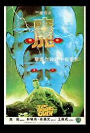 The Boxers Omen (1