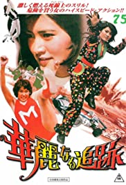 The Great Chase (1