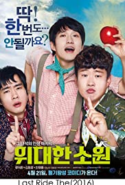 The Last Ride (201