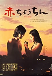 Aka chôchin (1974