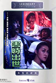 Hai shi chu shi (1