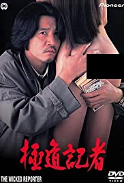 Gokudô kisha (199