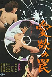 Trap of Lust (1973