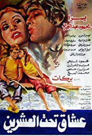 Young Lovers (1979