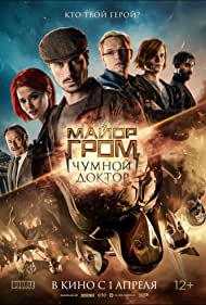 Major Grom: Plague