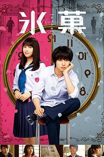 Hyouka: Forbidden 