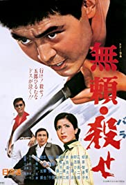 Outlaw: Kill! (196