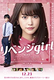 Revenge Girl (2017